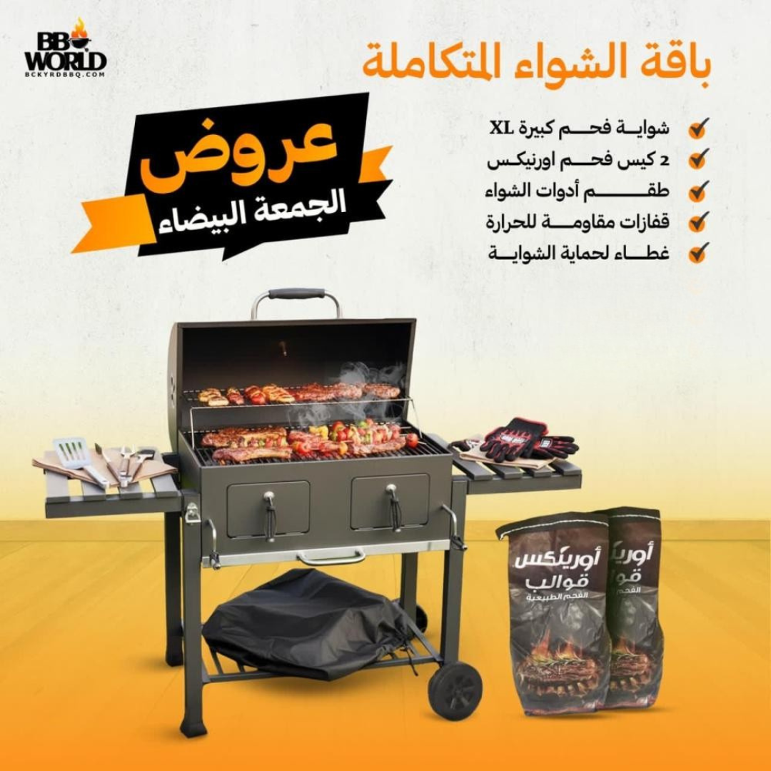 باقة الشواء المتكاملة